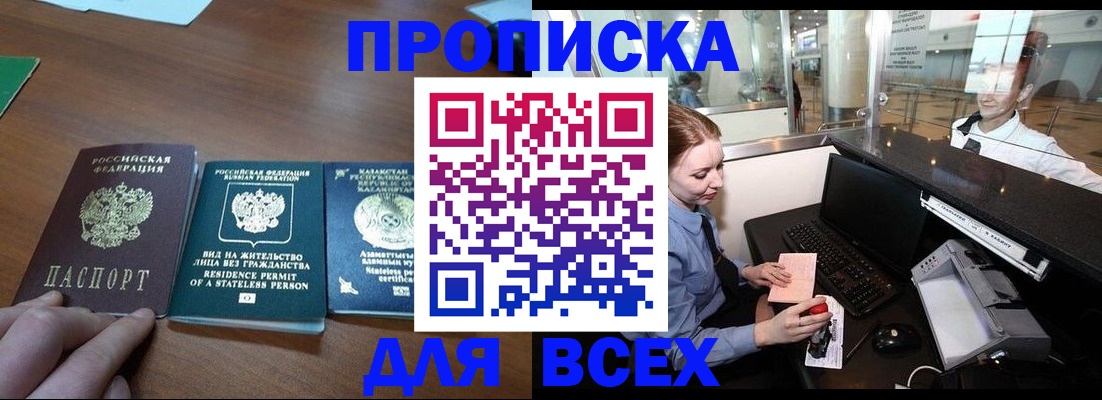 прописка для военкомата в Мценске