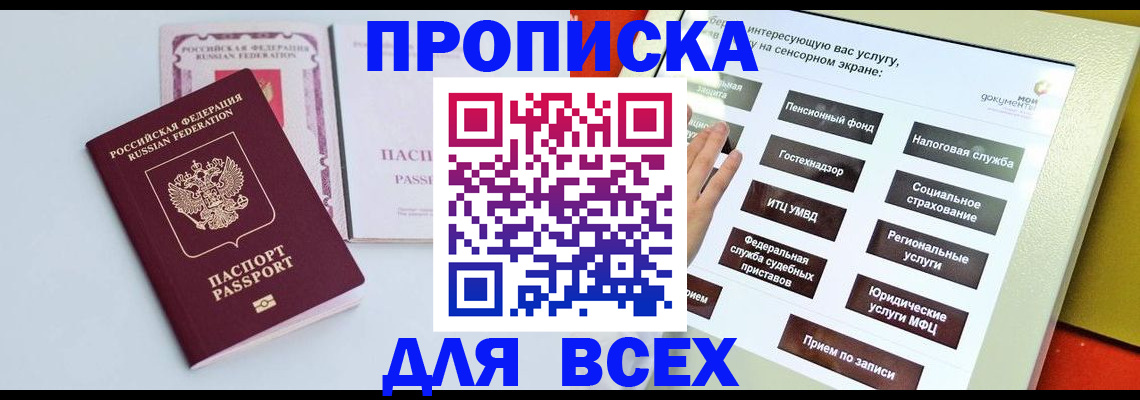 где прописаться в Мценске