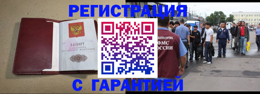прописка законно в Мценске