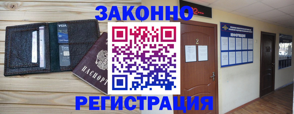 прописка ребенка в Мценске