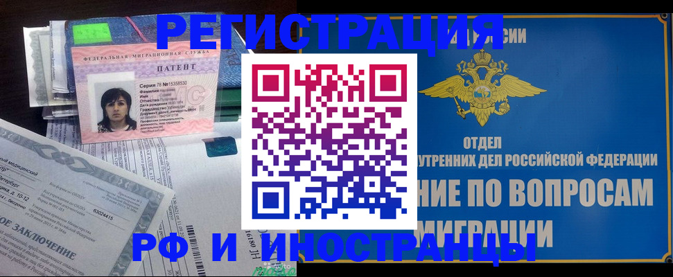 временная регистрация законно в Мценске