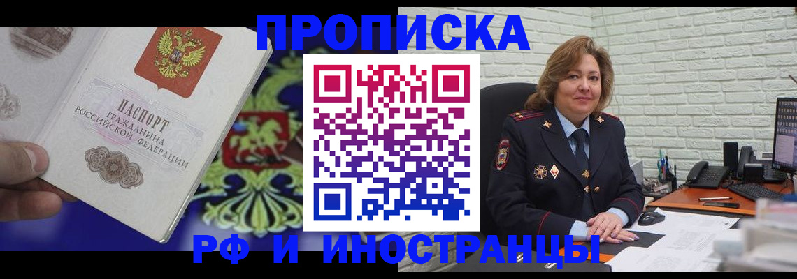 прописка ребенка в Мценске