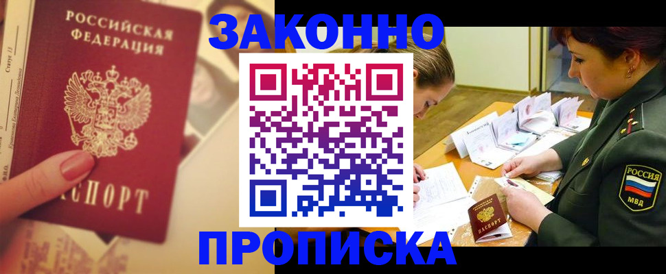 прописка для работы в Мценске