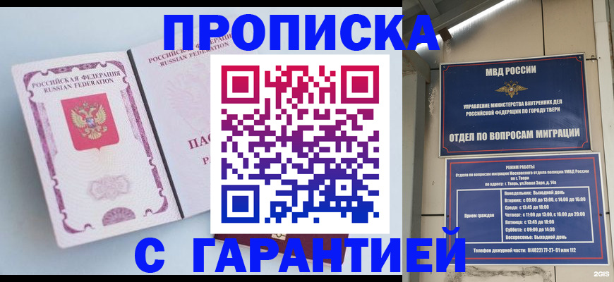 временная регистрация надежно в Мценске