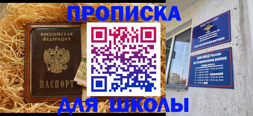 купить прописку в Мценске